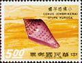 Special 75 Taiwan Shells Postage Stamps (1970) (特75.3)