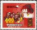 Special 76 National Savings Postage Stamps (1971) (特76.2)