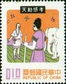 Special 79 Chinese Folk Tale Postage Stamps (Issue of 1971) (特79.1)