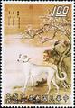 Special 80 Ten Prized Dogs Paintings Postage Stamps (1971) (特80.1)
