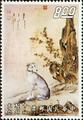 Special 80 Ten Prized Dogs Paintings Postage Stamps (1971) (特80.10)