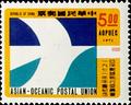 Commemorative 139 Asian-Oceanic Postal Union Executive Committee 1971 Session Commemorative Issue (1971) (紀139.2)