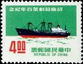 Commemorative 141 First Century of China Merchants Steam Navigation Co. Commemorative Issue (紀141.1)