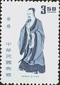 Definitive 96 Chinese Culture Heroes Definitive Postage Stamps (1972) (常96.1)