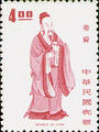 Definitive 96 Chinese Culture Heroes Definitive Postage Stamps (1972) (常96.2)
