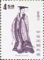 Definitive 96 Chinese Culture Heroes Definitive Postage Stamps (1972) (常96.3)
