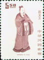 Definitive 96 Chinese Culture Heroes Definitive Postage Stamps (1972) (常96.5)