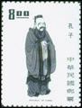 Definitive 96 Chinese Culture Heroes Definitive Postage Stamps (1972) (常96.8)