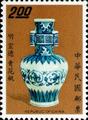 Special 90 Famous Ancient Chinese Porcelain Postage Stamps Ming–Dynasty (1973) (特90.2)