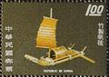 Special 92 Taiwan Handicraft Products Postage Stamps (Issue of 1973) (特92.1)
