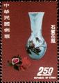 Special 92 Taiwan Handicraft Products Postage Stamps (Issue of 1973) (特92.2)