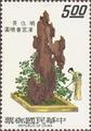 Special 94 "Spring Morning in the Han Palace" Handscroll Postage Stamps (1973) (特94.6)