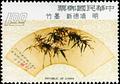Special 95 Famous Chinese Paintings on Folding Fans Postage Stamps (Issue of 1973) (特95.1)