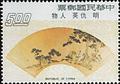 Special 95 Famous Chinese Paintings on Folding Fans Postage Stamps (Issue of 1973) (特95.3)