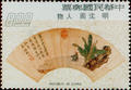 Special 95 Famous Chinese Paintings on Folding Fans Postage Stamps (Issue of 1973) (特95.4)