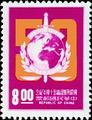 Commemorative 148 50th Anniverary of International Criminal Police Organization Commemorative Issue (1973) (紀148.3)