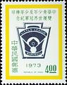 Commemorative 149 Postage Stamps Marking the Winning of Twin Championships of the 1973 Little League World Series by the Republic of China Teams (1973) (紀149.2)