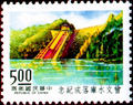 Commemorative 150 The Inaugruation of the Tsengwen Reservoir Commemorative Issue (1973) (紀150.4)
