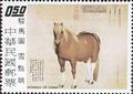 Special 97 Eight Prized Horses Paintings Postage Stamps (1973) (特97.1)