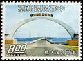 Special 101 Taiwan Scenery Postage Stamps (Issue of 1974) (特101.8)