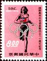 Commemorative 152 80th Anniversary of the International Olympic Committee Commemorative ssue (1974) (紀152.2)