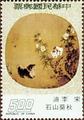 Special 104 Famous Chinese Paintings on Moon–shaped Fans Postage Stamps (Issue of 1974) (特104.3)
