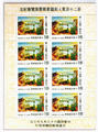 Commemorative 154 Armed Forces Stamp Exhibition Souvenir Sheet (紀154.1)