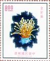 Special 106 Edible Fungi Postage Stamps (1974) (特106.4)