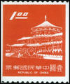 Definitive 98 2nd Print of Chungshan Building Coil Stamp (1975) (常98.1)