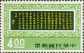 Special 110 Dr. Sun Yat–sen Memorial Hall Postage Stamps (1975) (特110.2)