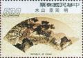 Special 111 Famous Chinese Paintings on Folding Fans Postage Stamps (Issue of 1975) (特111.3)