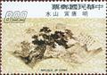 Special 111 Famous Chinese Paintings on Folding Fans Postage Stamps (Issue of 1975) (特111.4)