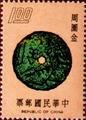Special 112 Ancient Coins Postage Stamps (1975) (特112.)