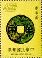 Special 112 Ancient Coins Postage Stamps (1975) (特113.)