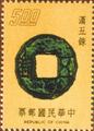 Special 112 Ancient Coins Postage Stamps (1975) (特114.)