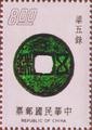 Special 112 Ancient Coins Postage Stamps (1975) (特115.)