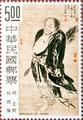Special 113 Ancient Chinese Figure Paintings Postage Stamps (1975) (特113.3)