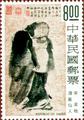 Special 113 Ancient Chinese Figure Paintings Postage Stamps (1975) (特113.4)