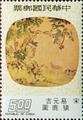 Special 115 Famous Chinese Paintings on Moon–shaped Fans Postage Stamps (Issue of 1975) (特115.3)