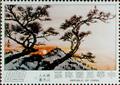 Special 117 Madame Chiang Kai–shek’s Landscape Paintings Postage Stamps (1975) (特117.3)
