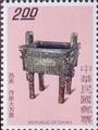 Special 118 Ancient Chinese Bronzes Postage Stamps (1975) (特118.1)