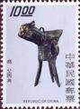 Special 118 Ancient Chinese Bronzes Postage Stamps (1975) (特118.4)