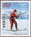 Special 121 Sports Postage Stamps (Issue of 1976) (特121.1)