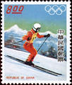 Special 121 Sports Postage Stamps (Issue of 1976) (特121.3)