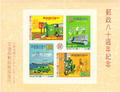 Commemorative 157 80th Anniversary of Postal Service Commemorative Issue (紀157.5)
