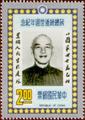 Commemorative 158 The Anniverary of the Death of President Chiang Kai shek Commemorative Issue (1976) (紀158.1)