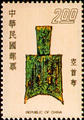 Special 123 Ancient Coins Postage Stamps (Issue of 1976) (特123.1)