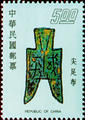 Special 123 Ancient Coins Postage Stamps (Issue of 1976) (特123.2)