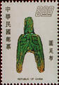 Special 123 Ancient Coins Postage Stamps (Issue of 1976) (特123.3)
