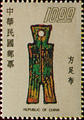Special 123 Ancient Coins Postage Stamps (Issue of 1976) (特123.4)